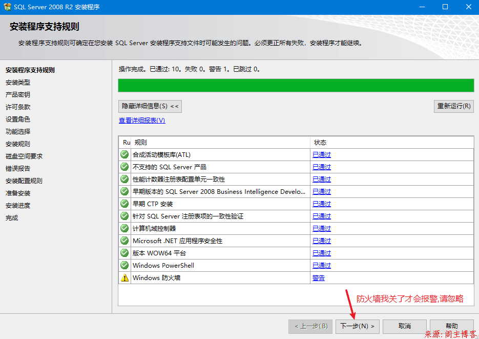 2020年Windows10最新经典版SQL Server2008 R2安装教程第10张-阁主学习小站