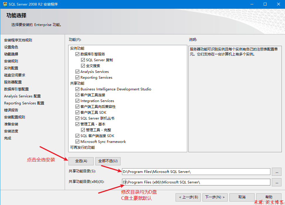 2020年Windows10最新经典版SQL Server2008 R2安装教程第12张-阁主学习小站
