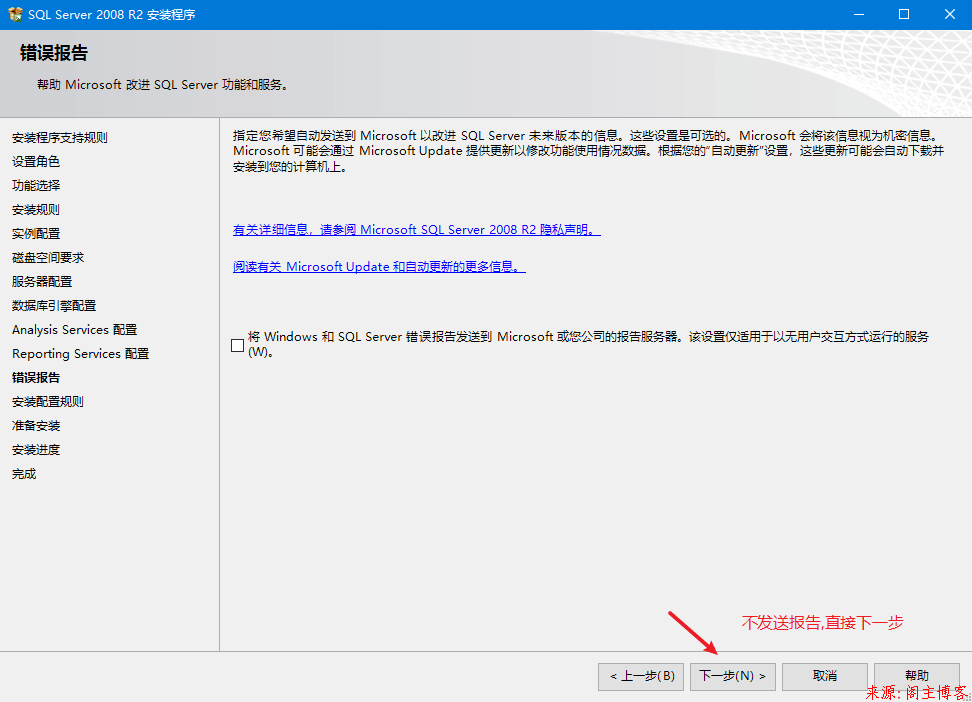 2020年Windows10最新经典版SQL Server2008 R2安装教程第20张-阁主学习小站