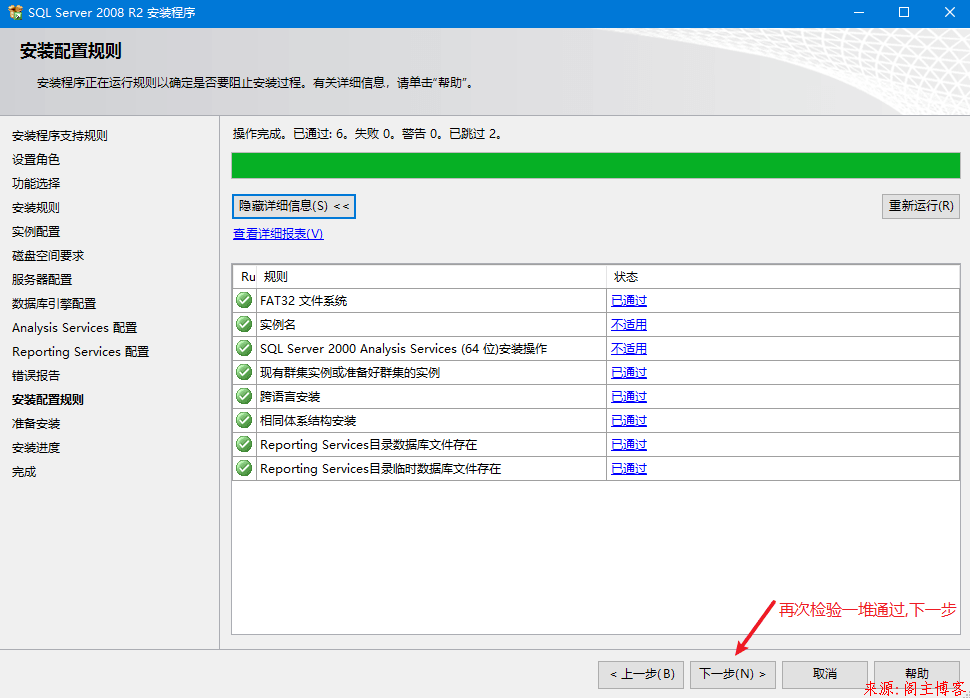 2020年Windows10最新经典版SQL Server2008 R2安装教程第21张-阁主学习小站