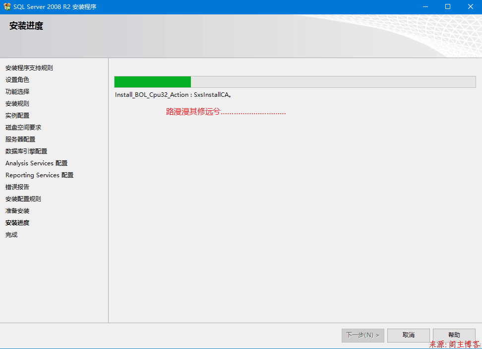 2020年Windows10最新经典版SQL Server2008 R2安装教程第23张-阁主学习小站