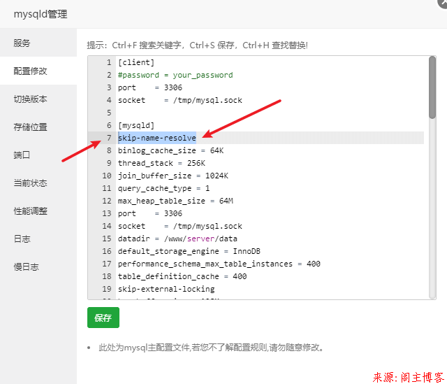 解决使用Navicat连接远程数据库MySQL速度非常慢的方法第1张-阁主学习小站