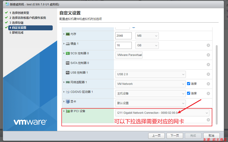Vsphere/ESXI7.0设置网卡直通教程第6张-阁主学习小站