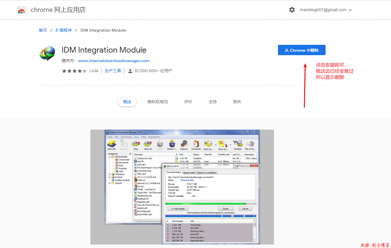 硬核解决IDM Integration Module无法集成到Chrome的问题第1张-阁主学习小站