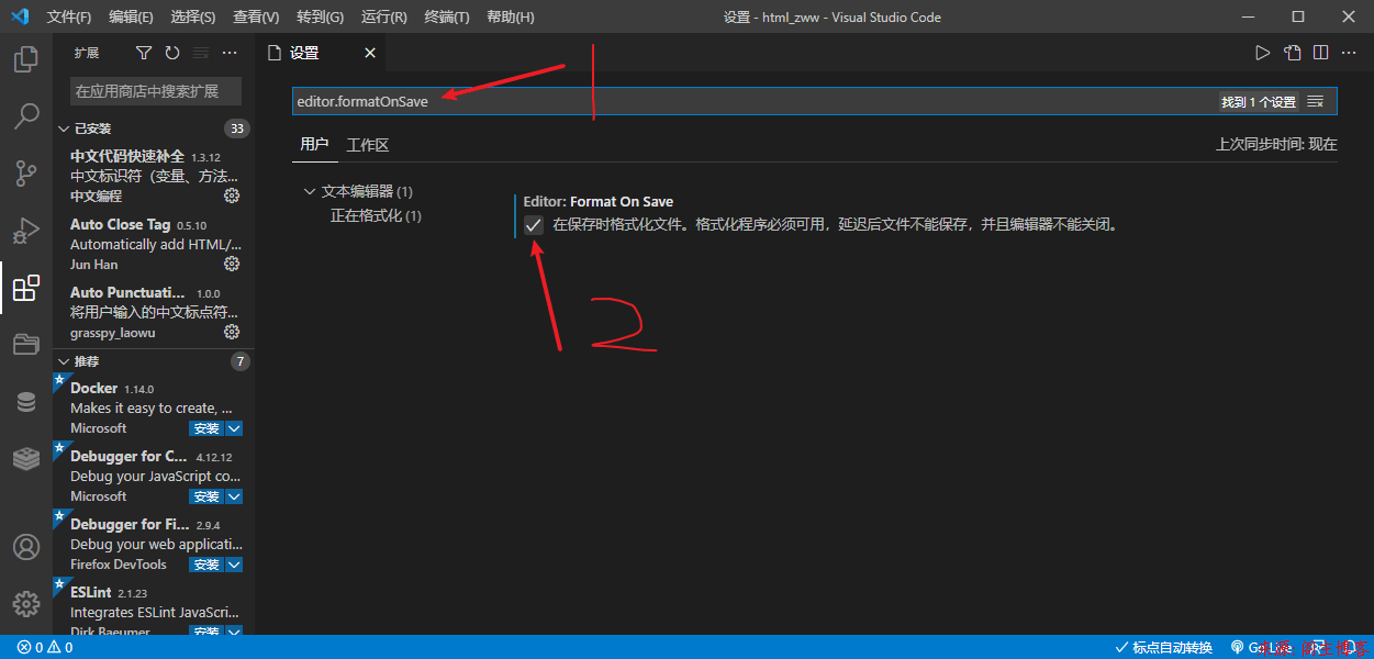 VS Code配置自动保存后Prettier自动格式化代码第5张-阁主学习小站