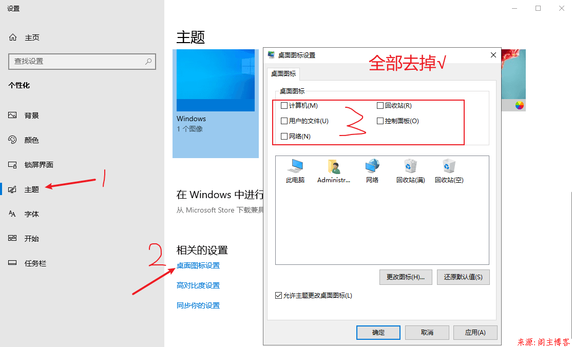 Windows10重启或开机系统桌面就恢复排序第3张-阁主学习小站