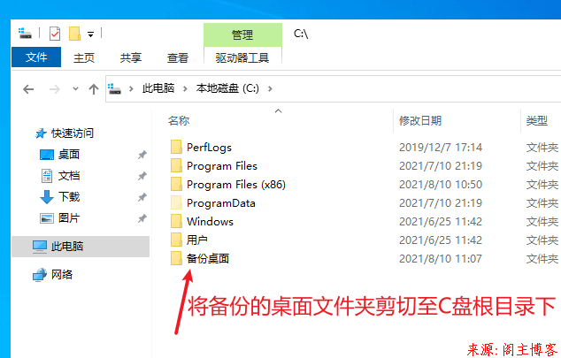 Windows10重启或开机系统桌面就恢复排序第5张-阁主学习小站