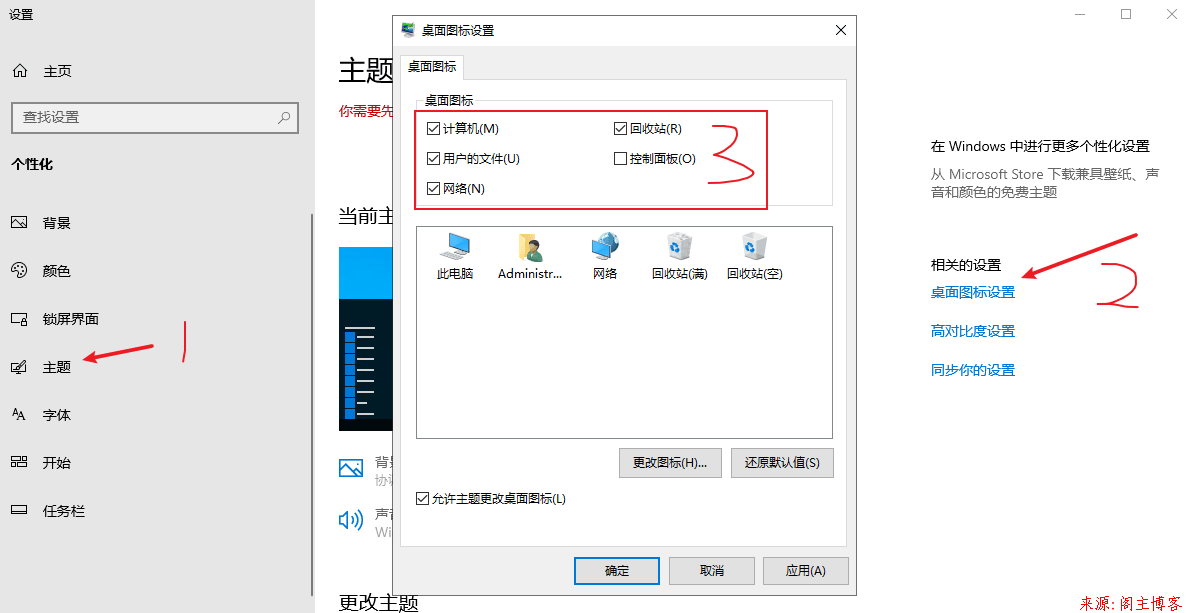 Windows10重启或开机系统桌面就恢复排序第6张-阁主学习小站