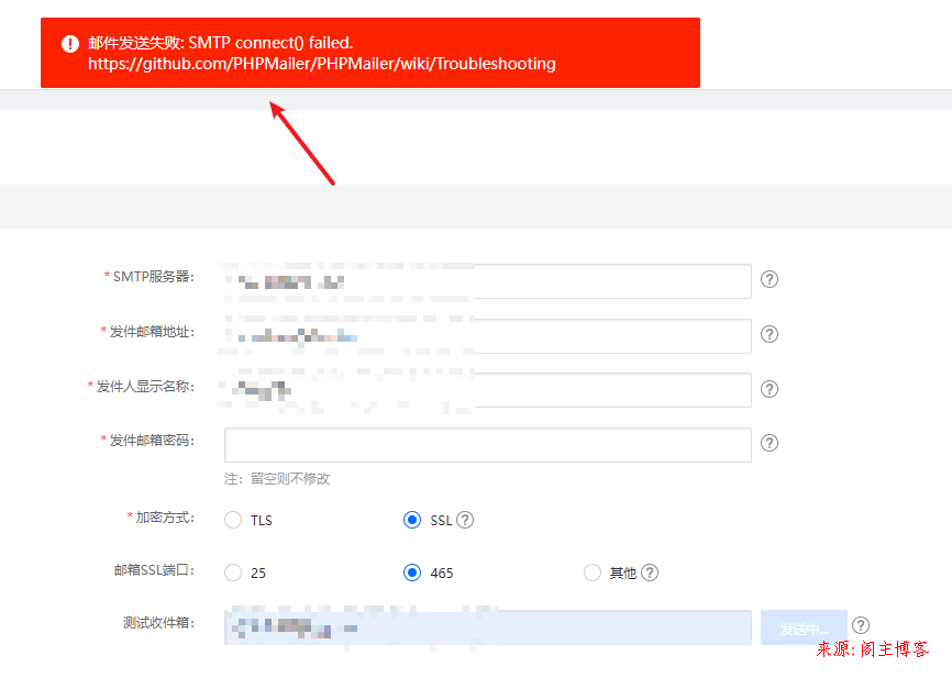PHP5.6 PHPMailer 发送邮件SMTP connect() failed解决方案第1张-阁主学习小站