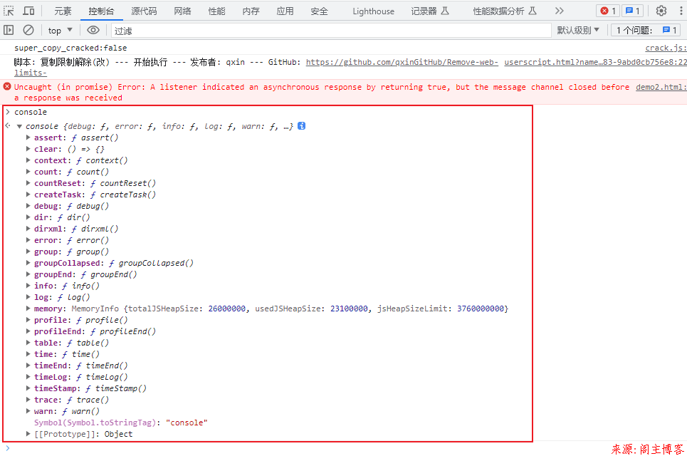 console控制台命令属性