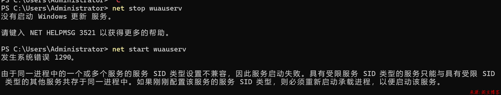 win11更新报错:net start wuauserv 发生系统错误 1290第1张-阁主学习小站 发生系统错误 1290。.png