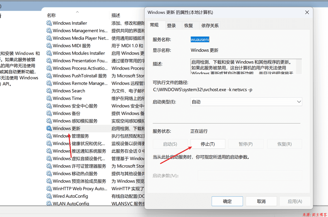 win11更新报错:net start wuauserv 发生系统错误 1290第4张-阁主学习小站 停止更新.png